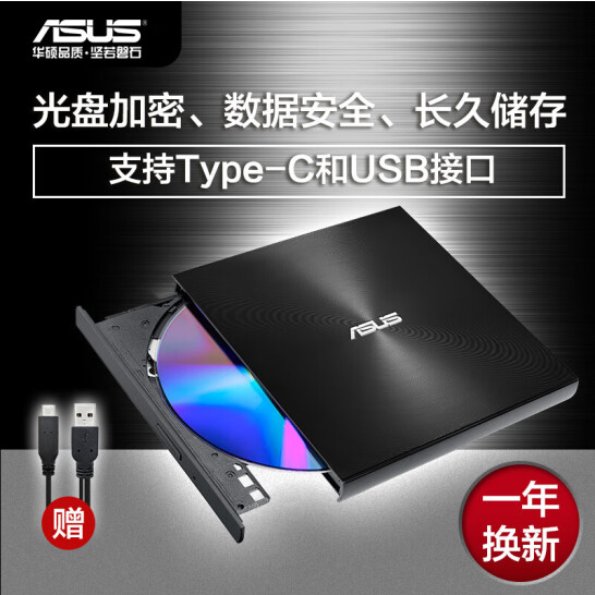 华硕/ASUS SDRW-08U9M-U 光驱 外置DVD刻录