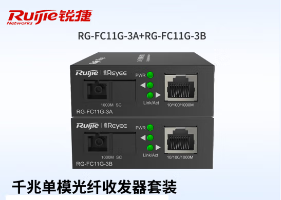 锐捷/Ruijie RG-FC11G-3A/RG-FC11G-3B 光传输设备 千兆单模单纤