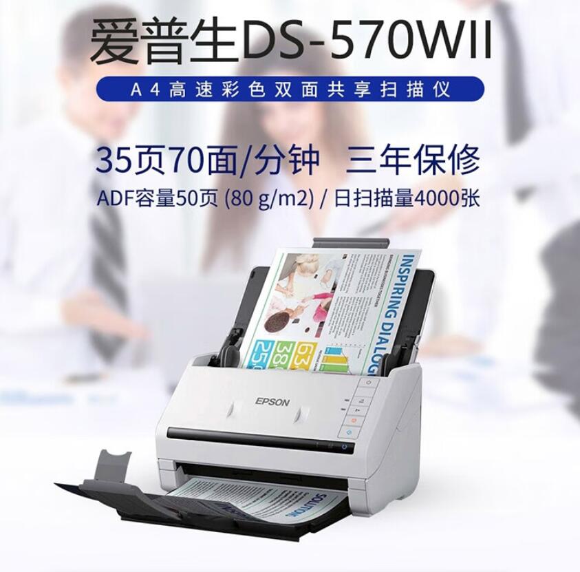 爱普生/EPSON DS-570WII  扫描仪 