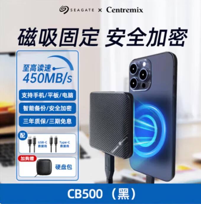 希捷/Seagate CB500 移动硬盘 希捷芯点子联名CB500加密移动固态硬盘1t高速500G迷你ssd安全加密即插即用 手机直连磁吸 黑色 500G