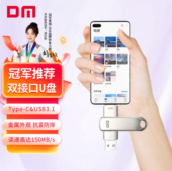 大迈/DM PD189 U盘/存储卡  Type-C USB3.1 安卓手机U盘 金属双接口手机电脑两用高速优盘