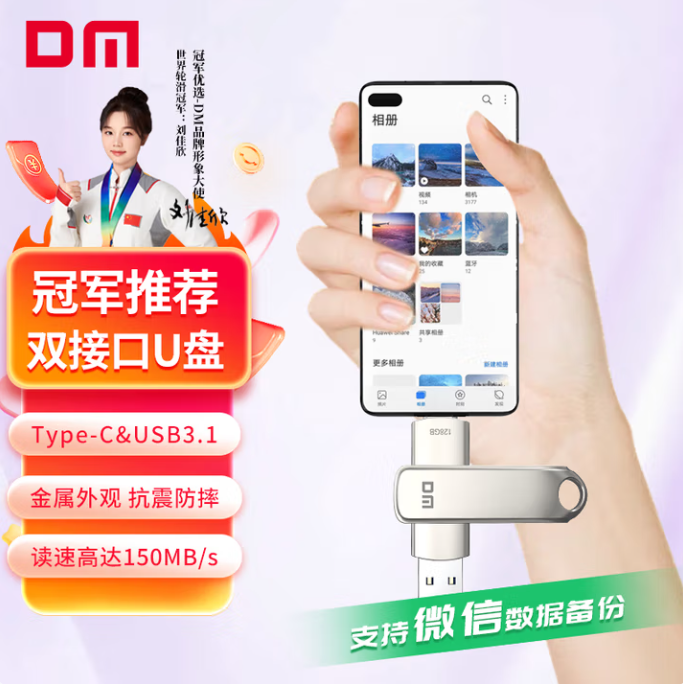 大迈/DM PD189 U盘/存储卡 