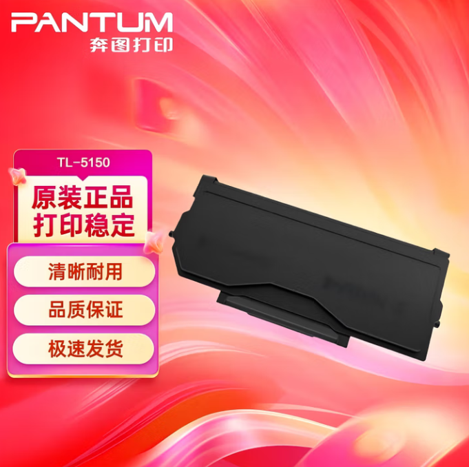 奔图/PANTUM TL-5150 粉盒 